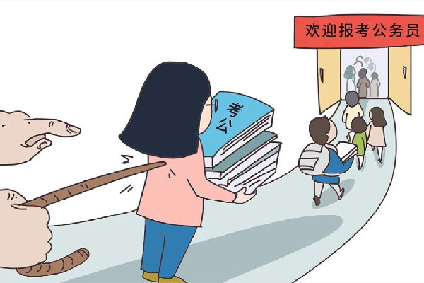 “考公熱”愈演愈烈 專家:并非好事 考公有專業(yè)限制嗎 “考公熱”愈演愈烈 專家:并非好事 考公有專業(yè)限制嗎