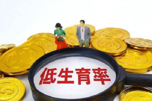 委員建議重點關注想生不敢生群體 不想生孩子的原因有哪些 委員建議重點關注想生不敢生群體 不想生孩子的原因有哪些