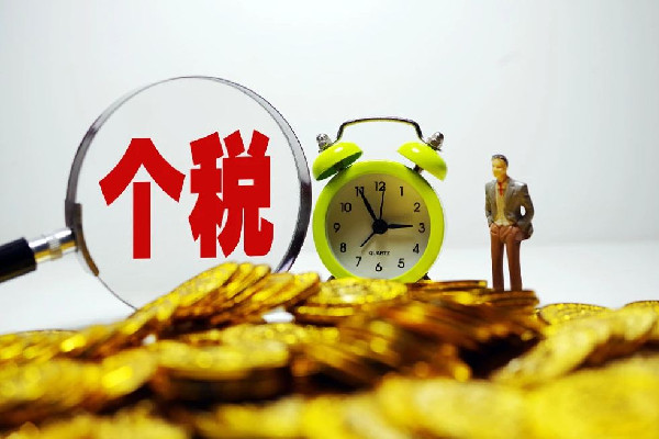 個(gè)稅匯算開始你是補(bǔ)稅還是退稅 個(gè)稅什么時(shí)候申報(bào)退稅 個(gè)稅匯算開始你是補(bǔ)稅還是退稅 個(gè)稅什么時(shí)候申報(bào)退稅