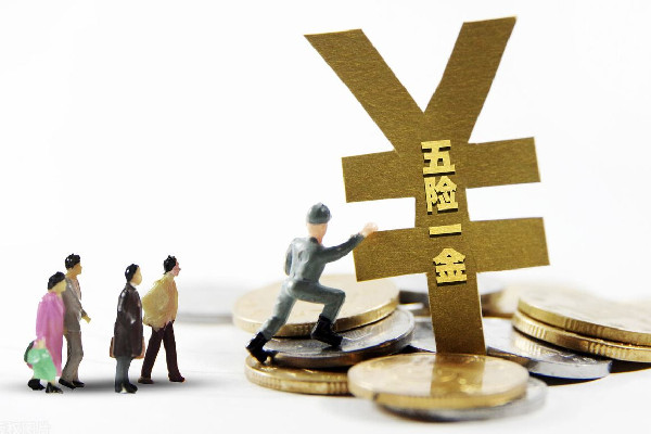 不能以薪酬高低定五險(xiǎn)一金 五險(xiǎn)一金按照什么基數(shù)交 不能以薪酬高低定五險(xiǎn)一金 五險(xiǎn)一金按照什么基數(shù)交