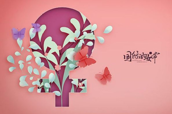 婦女節(jié)不放假有加班費嗎 婦女節(jié)的來歷和意義 婦女節(jié)不放假有加班費嗎 婦女節(jié)的來歷和意義