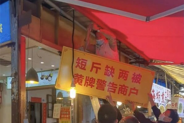 商家缺斤少兩被掛黃牌警告 買東西缺斤少兩怎么索賠 商家缺斤少兩被掛黃牌警告 買東西缺斤少兩怎么索賠