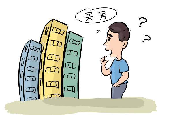 你打算買房嗎?市民:不是非得買 買房會產(chǎn)生哪些費(fèi)用 你打算買房嗎?市民:不是非得買 買房會產(chǎn)生哪些費(fèi)用