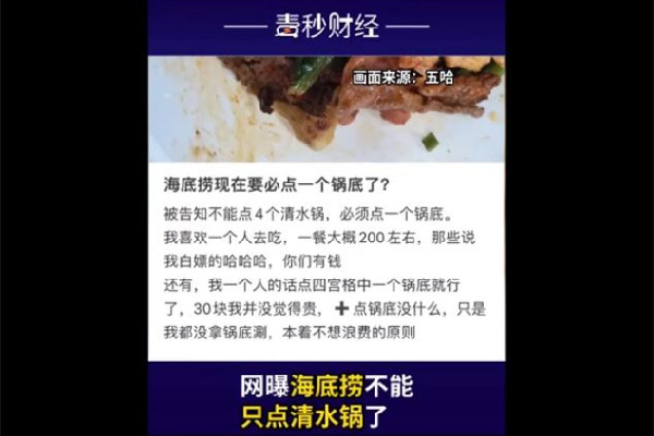 海底撈要求必須點鍋底 海底撈的什么鍋底好吃 海底撈要求必須點鍋底 海底撈的什么鍋底好吃