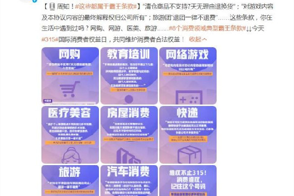 8個消費領(lǐng)域典型霸王條款 霸王條款是什么意思 8個消費領(lǐng)域典型霸王條款 霸王條款是什么意思