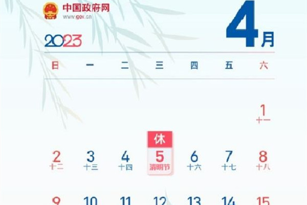 清明節(jié)放假一天不調(diào)休 清明節(jié)放假是農(nóng)歷還是陽(yáng)歷 清明節(jié)放假一天不調(diào)休 清明節(jié)放假是農(nóng)歷還是陽(yáng)歷