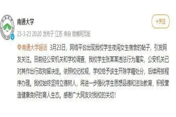 高校通報(bào)男生夜闖女寢:開(kāi)除學(xué)籍 開(kāi)除學(xué)籍后還能恢復(fù)嗎 高校通報(bào)男生夜闖女寢:開(kāi)除學(xué)籍 開(kāi)除學(xué)籍后還能恢復(fù)嗎