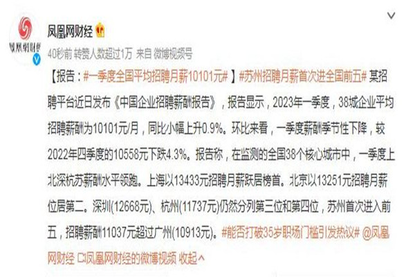 一季度全國平均招聘月薪10101元 月薪一萬的工作有什么 一季度全國平均招聘月薪10101元 月薪一萬的工作有什么