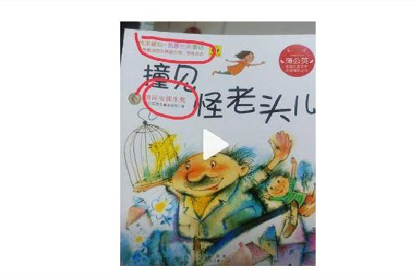 兒童讀物臟話連篇出版社回應(yīng) 兒童讀物有哪些好書(shū)
