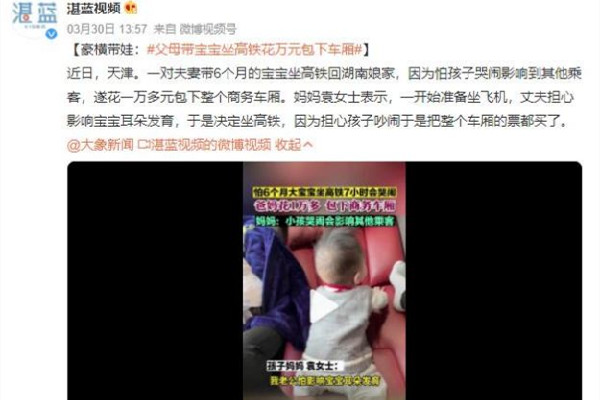 怕孩子哭鬧父母包下商務(wù)車廂 商務(wù)車廂和普通車廂的區(qū)別 怕孩子哭鬧父母包下商務(wù)車廂 商務(wù)車廂和普通車廂的區(qū)別