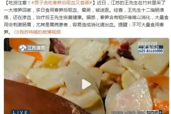 男子貪吃春筍后嘔血又昏厥 春筍什么時(shí)候開始采挖 男子貪吃春筍后嘔血又昏厥 春筍什么時(shí)候開始采挖