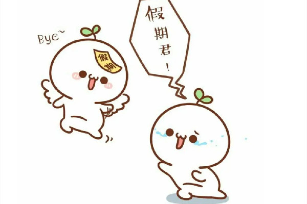 今年的假期余額只剩6天了 假期去哪里旅游合適 今年的假期余額只剩6天了 假期去哪里旅游合適