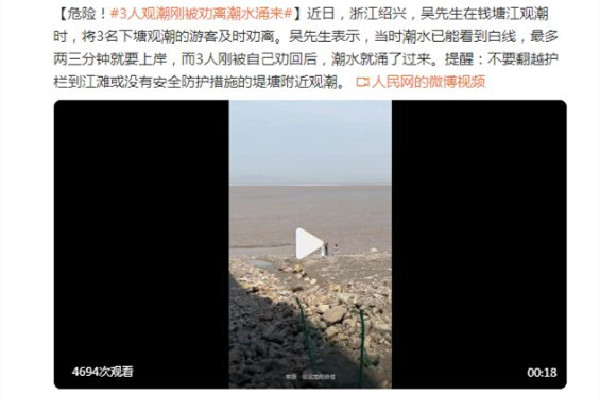 3人觀潮剛被勸離潮水涌來 觀潮什么時候最好 3人觀潮剛被勸離潮水涌來 觀潮什么時候最好