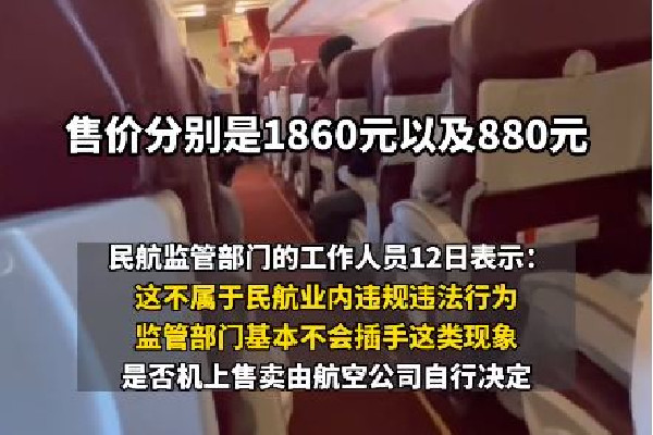 空姐飛機(jī)上推銷商品長達(dá)40分鐘 飛機(jī)上推銷商品可以舉報(bào)嗎