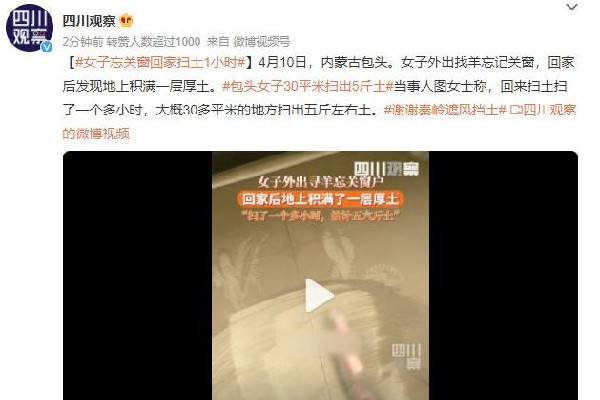 女子忘關(guān)窗回家掃土1小時(shí) 沙塵天氣要關(guān)窗戶嗎 女子忘關(guān)窗回家掃土1小時(shí) 沙塵天氣要關(guān)窗戶嗎