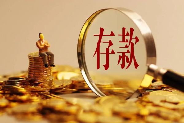 銀行發(fā)現(xiàn)7位數(shù)存款5年未動(dòng)急尋人 存款怎么最安全 銀行發(fā)現(xiàn)7位數(shù)存款5年未動(dòng)急尋人 存款怎么最安全