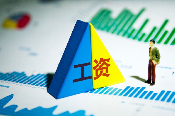 一季度全國(guó)人均可支配收入10870元 工資收入多少錢以上要納稅