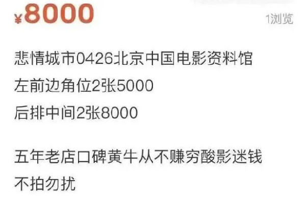 北影節(jié)一影片票價(jià)炒到8000元 北影節(jié)怎么搶票